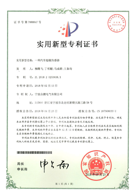 一种汽车超载传感器 一种汽车超载传感器