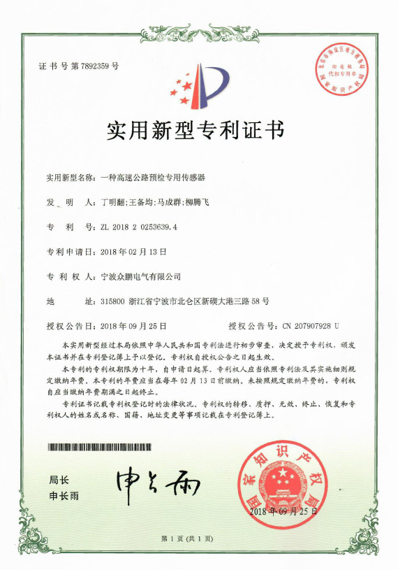 一种高速工路预检专用传感器 一种高速工路预检专用传感器