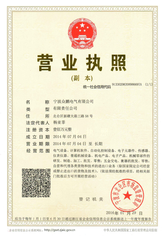 营业执照 营业执照